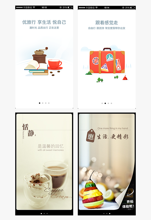 案列分析丨如何做好App的引導頁?