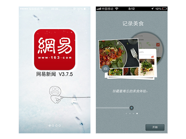 案列分析丨如何做好App的引導頁?