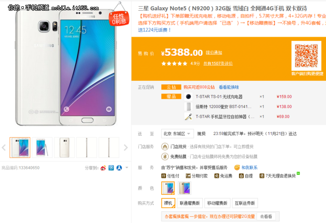 超強配置值得入手 三星Note5僅4488元