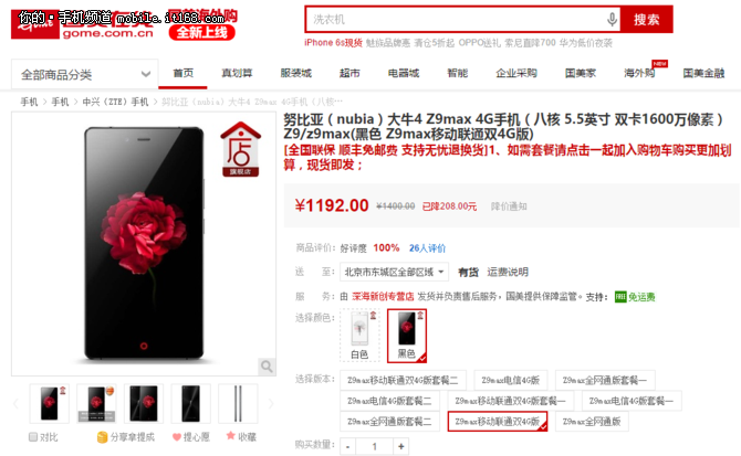 直接降成千元機 努比亞Z9 Max僅1192元