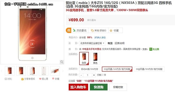 驍龍800全網(wǎng)通 努比亞Z5S少量余貨699元