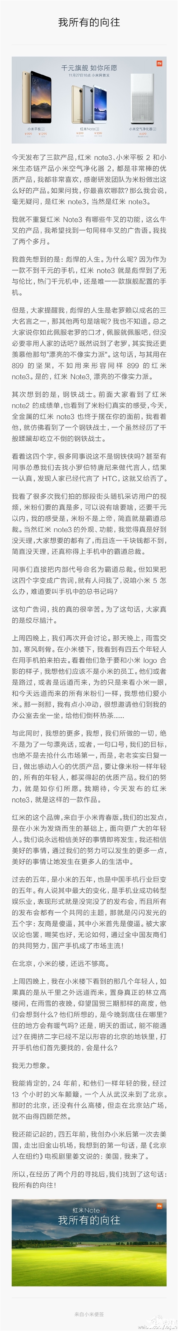 感動(dòng)！雷軍深情獨(dú)白：我所有的向往