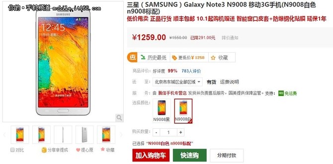 驍龍800+3G內存 三星Note3清倉價1349元