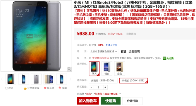 這次不玩饑餓營(yíng)銷 紅米Note3僅售988元