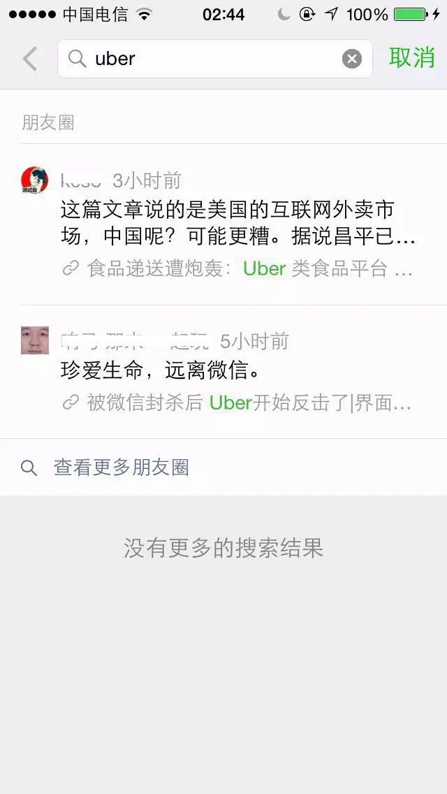 微信、Uber、陰謀論和口袋罪