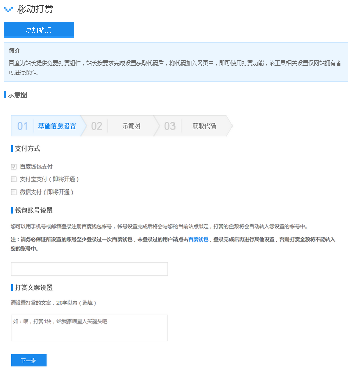 百度移動打賞功能 打賞功能 移動網站打賞