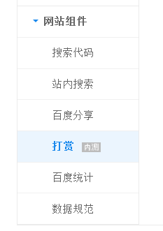 百度移動打賞功能 打賞功能 移動網站打賞