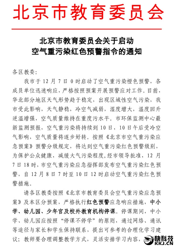 北京首次啟動(dòng)霧霾紅色預(yù)警!汽車限行 中小學(xué)停課