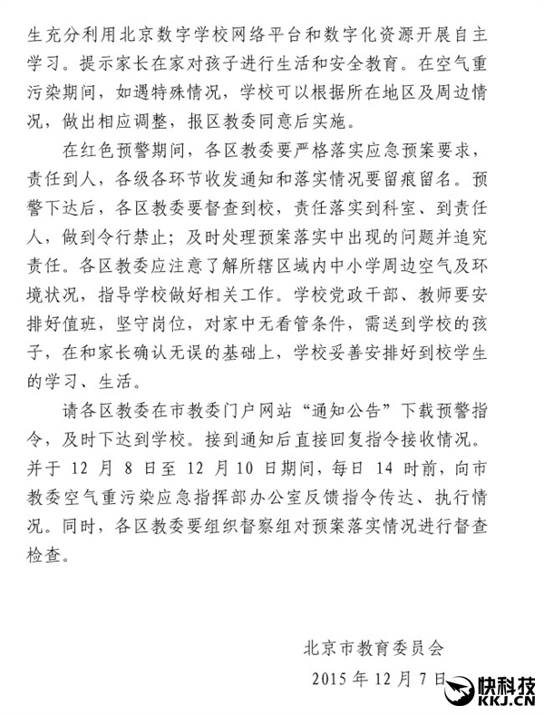 北京首次啟動(dòng)霧霾紅色預(yù)警!汽車限行 中小學(xué)停課