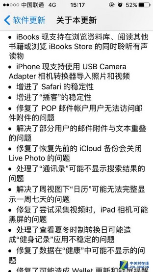 三個月內五次更新 iOS 9.2正式推送