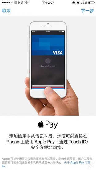 iOS 9.2正式推送 激活界面驚現ApplePay