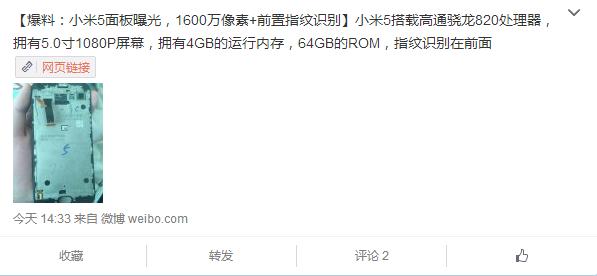只賣1999元？ 疑似小米5前面板曝光 