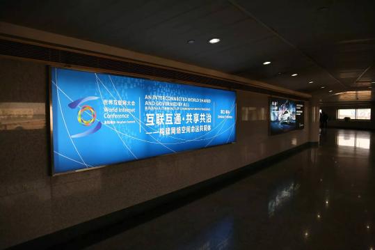 烏鎮 見聞 大會 互聯網 世界