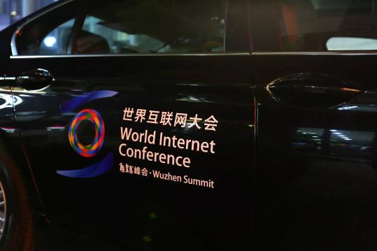 烏鎮 見聞 大會 互聯網 世界