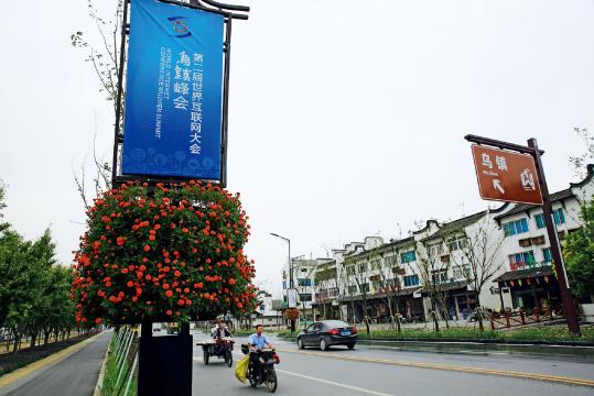 烏鎮 見聞 大會 互聯網 世界