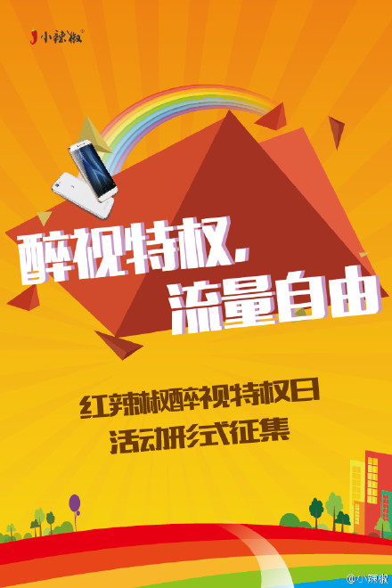 "12o18特權(quán)日"將開(kāi)啟,首創(chuàng)流量自由概念