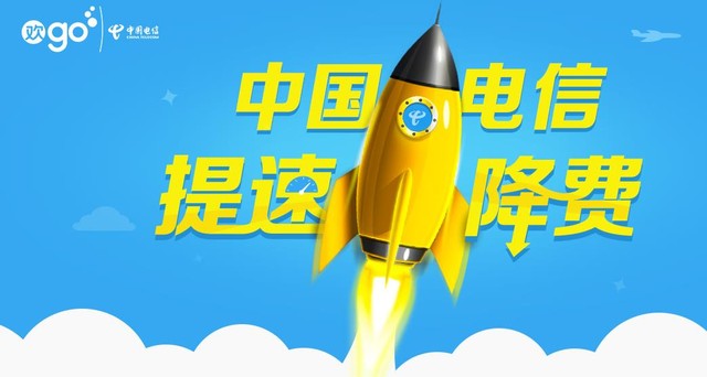 打遍全國一個價 中國電信推全新4G套餐 