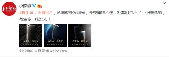 小辣椒S3光芒閃耀   宣傳海報“辣”么美 