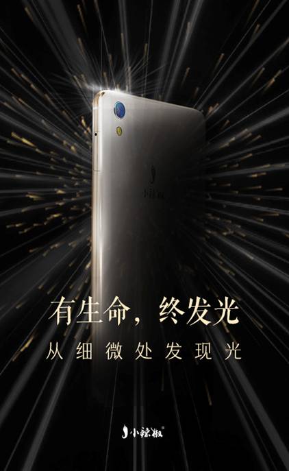 小辣椒S3光芒閃耀   宣傳海報“辣”么美 