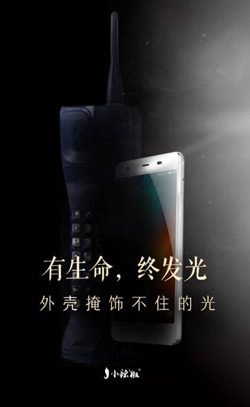 小辣椒S3機身工藝海報曝出  縱享生命之光 