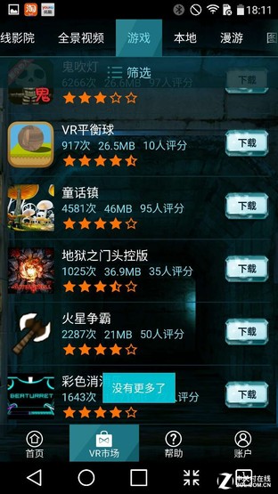 手機3D VR眼鏡體驗淺談：真實與虛幻 