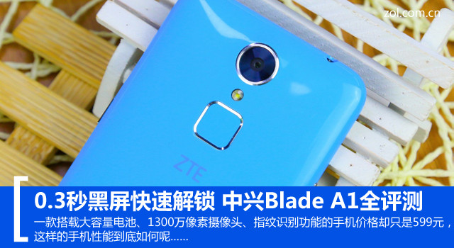 0.3秒黑屏快速解鎖 中興Blade A1全評(píng)測(cè) 