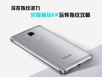 榮耀暢玩5X玩轉(zhuǎn)指紋攻略 深挖指紋潛力