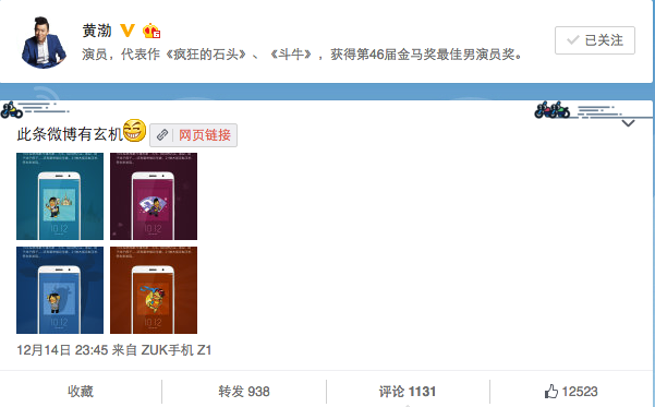 HB+ZUK黃渤定制手機發布 開箱照曝光 