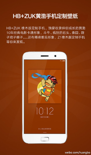 HB+ZUK黃渤定制手機發布 開箱照曝光 