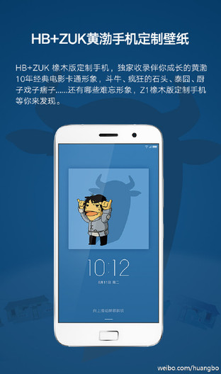 HB+ZUK黃渤定制手機發布 開箱照曝光 
