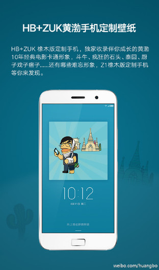 HB+ZUK黃渤定制手機發布 開箱照曝光 