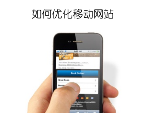 移動(dòng)站點(diǎn)優(yōu)化 網(wǎng)站優(yōu)化 網(wǎng)站移動(dòng)化