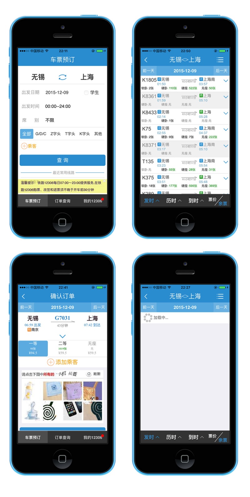 逼死設計師!12306APP,我該拿什么愛你?