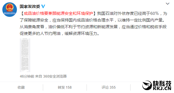 發(fā)改委再談?dòng)蛢r(jià)不下調(diào):通過價(jià)格促進(jìn)節(jié)約