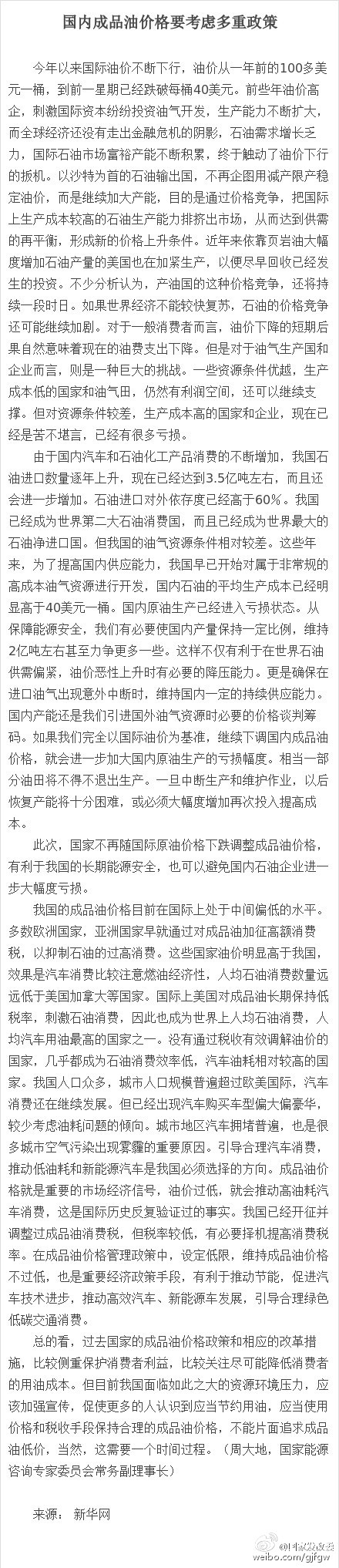 發(fā)改委再談?dòng)蛢r(jià)不下調(diào):通過價(jià)格促進(jìn)節(jié)約