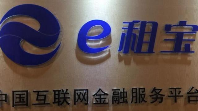 e租寶被查 e租寶 e租寶最新消息