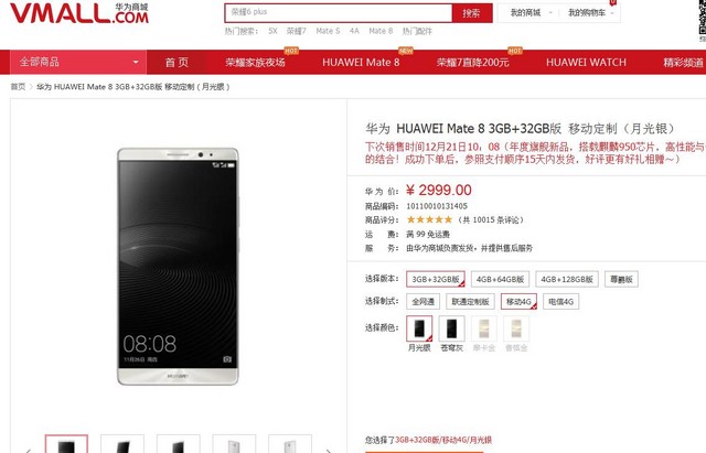 延續Mate 7傳奇 華為Mate 8起售價2999 