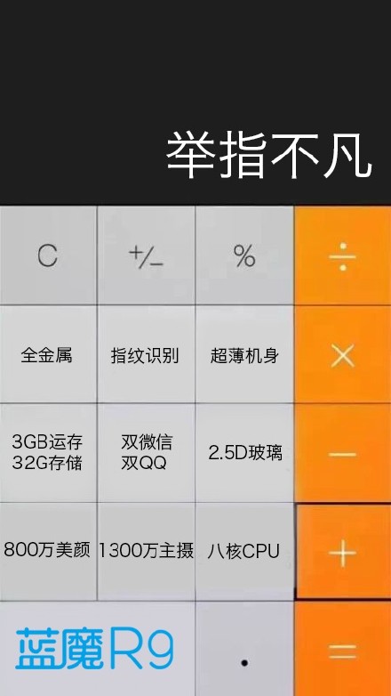 也支持雙<a href=/tags/29-0.html target=_blank class=infotextkey>微信</a>雙QQ 藍魔再發R9宣傳海報 