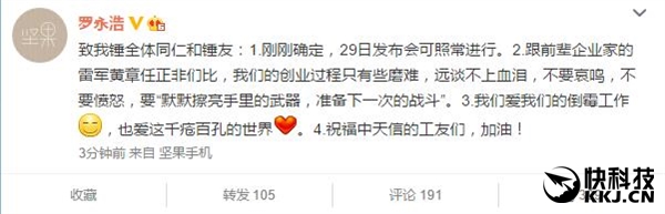 錘粉松口氣 老羅:Smartisan T2不跳票