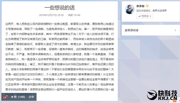 余承東回應(yīng)“微信門”：別借華為炒作自抬身價