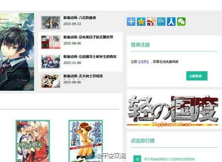 涉嫌盜版，輕小說網(wǎng)站輕之國度/輕之文庫被立案調查