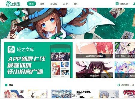 涉嫌盜版，輕小說網(wǎng)站輕之國度/輕之文庫被立案調查