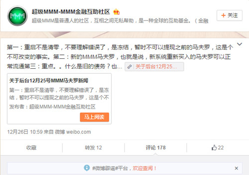 疑似為MMM官網微博的賬號_副本