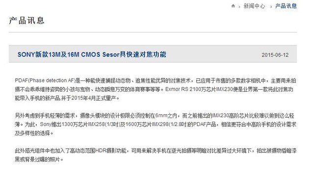 相位對(duì)焦/PDAF終聚首 索尼IMX298解析 