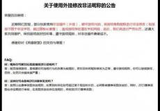 英雄聯盟禁超長ID更改視為外掛并封號