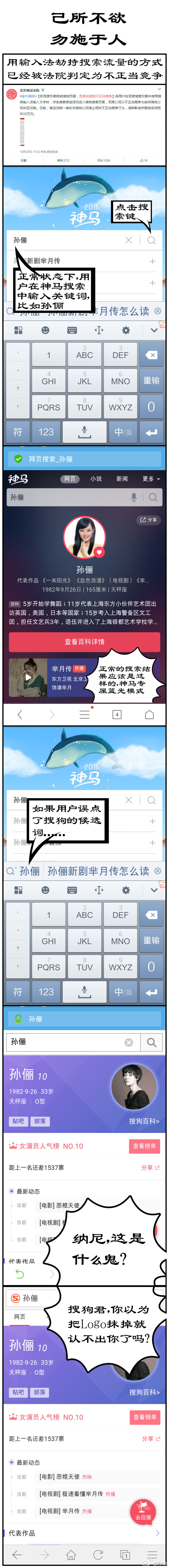 流量劫持 搜狗輸入法流量劫持 神馬搜索