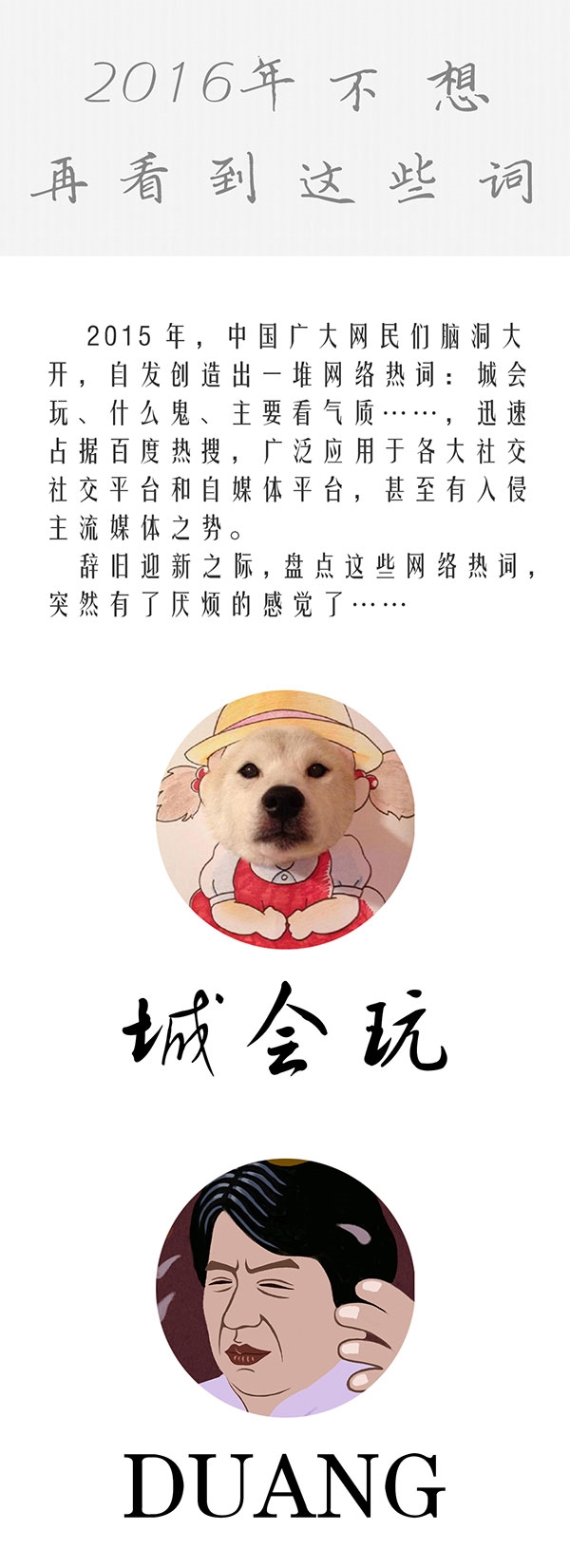 中槍了嗎？2016年 不想再看到這些詞了