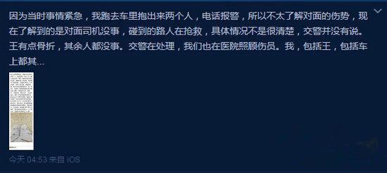 爐石 王思聰 熊貓TV 主播 熊大直播出車禍