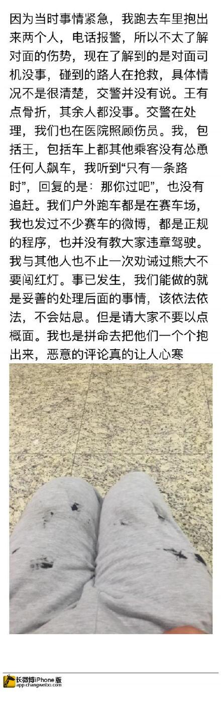 爐石 王思聰 熊貓TV 主播 熊大直播出車禍