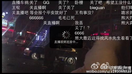 爐石 王思聰 熊貓TV 主播 熊大直播出車禍